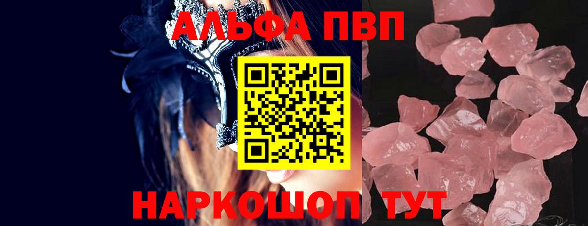 Альфа ПВП кристаллы Кыштым