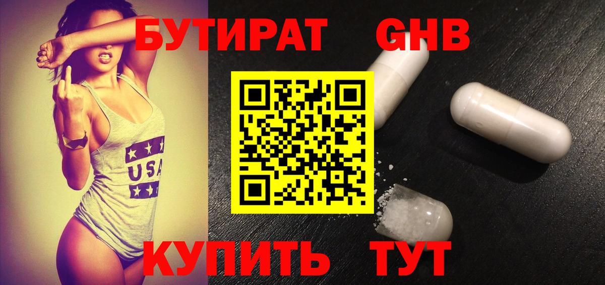 Бутират BDO 33%  Вход с VPN  Кыштым 