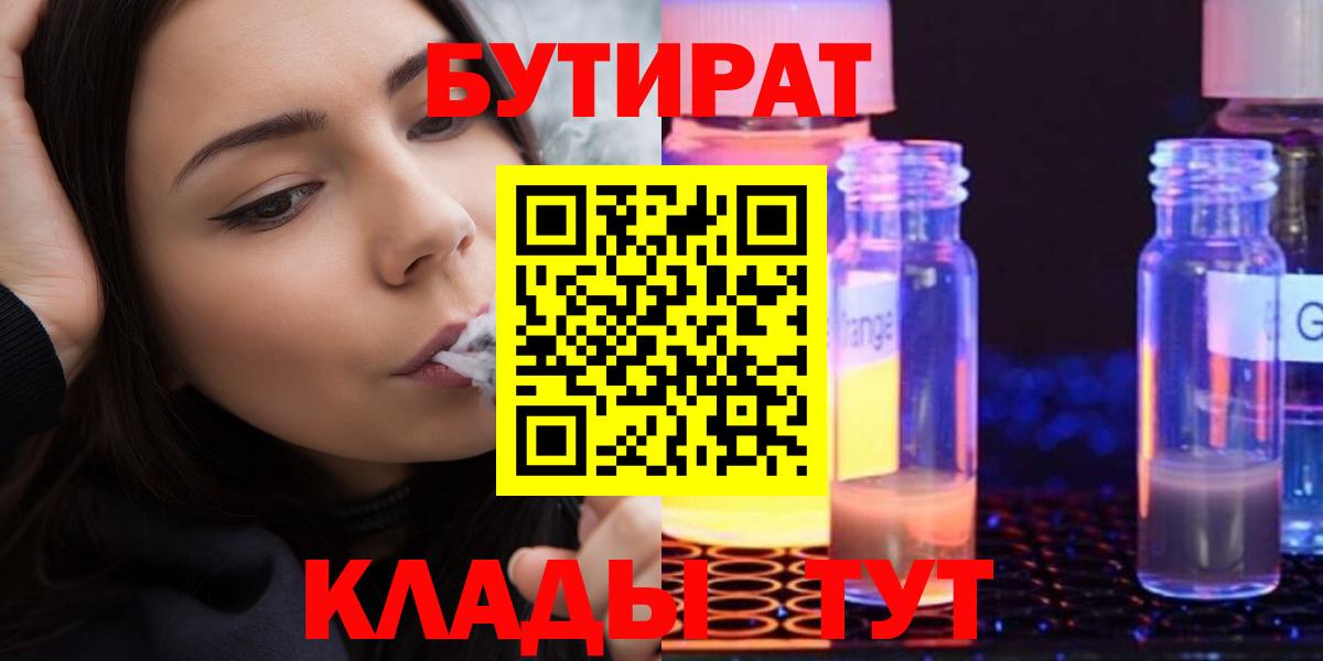 БУТИРАТ 99% Кыштым