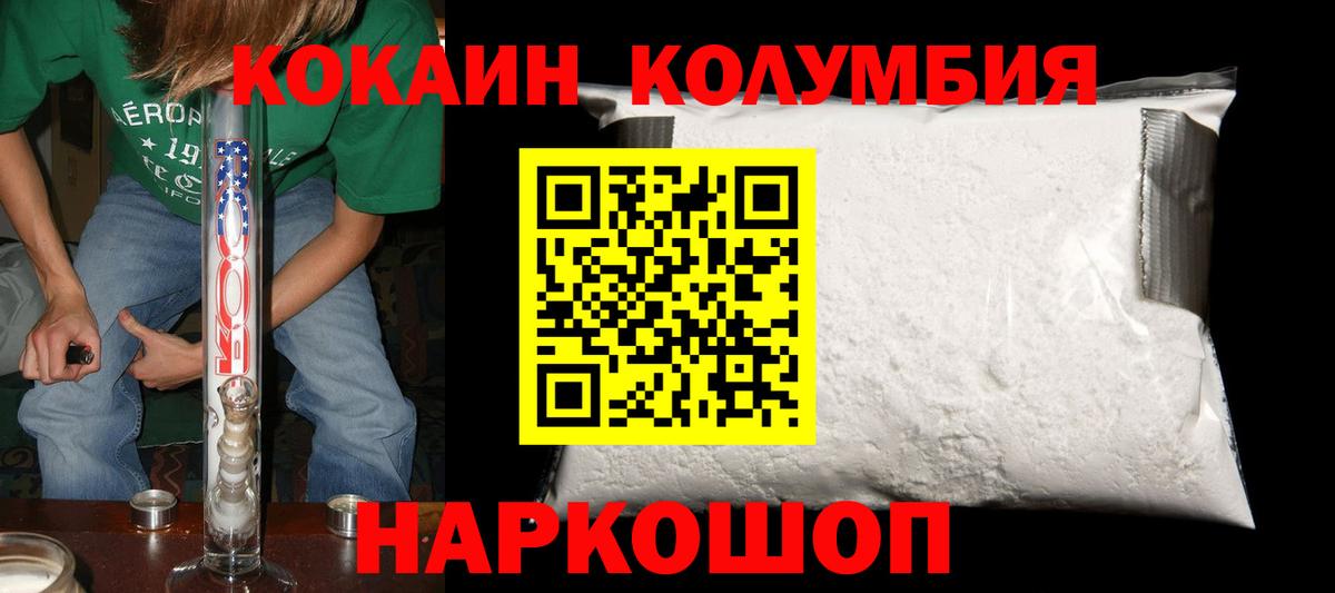 Кыштым  Кокаин Колумбийский  Вход с VPN 