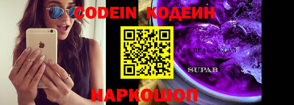 Кыштым  Кодеиновый сироп Lean Purple Drank  Вход с VPN 