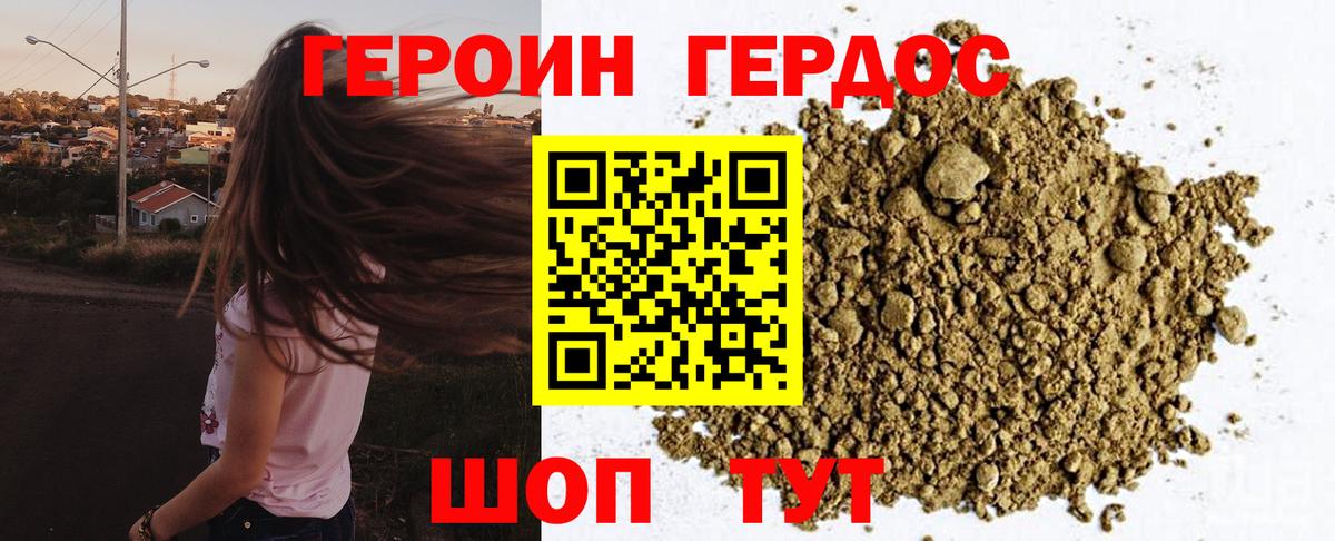 Героин VHQ  Вход с VPN  Кыштым 