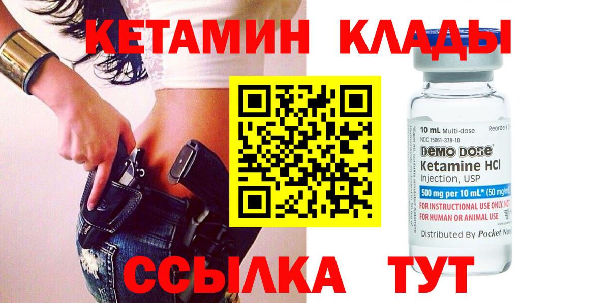 Кетамин VHQ Кыштым