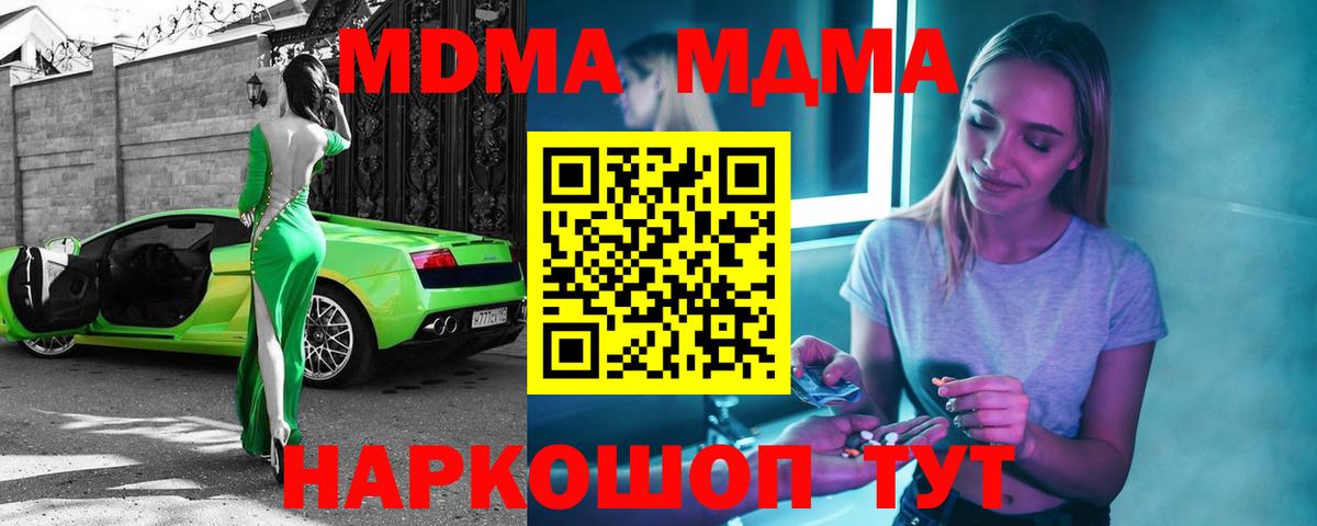 МДМА кристаллы Кыштым