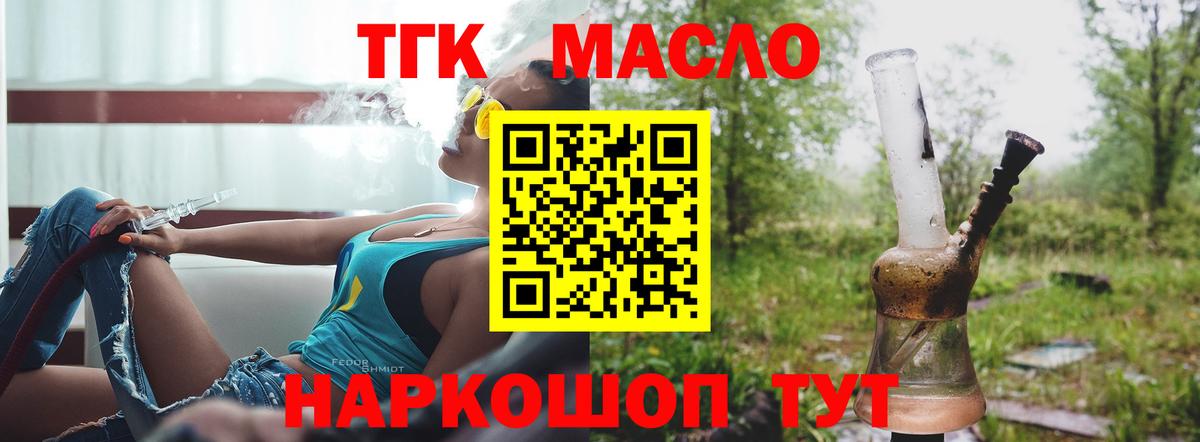 где найти   Дистиллят ТГК THC oil  Кыштым  Вход с VPN  Дистиллят ТГК вейп с тгк 